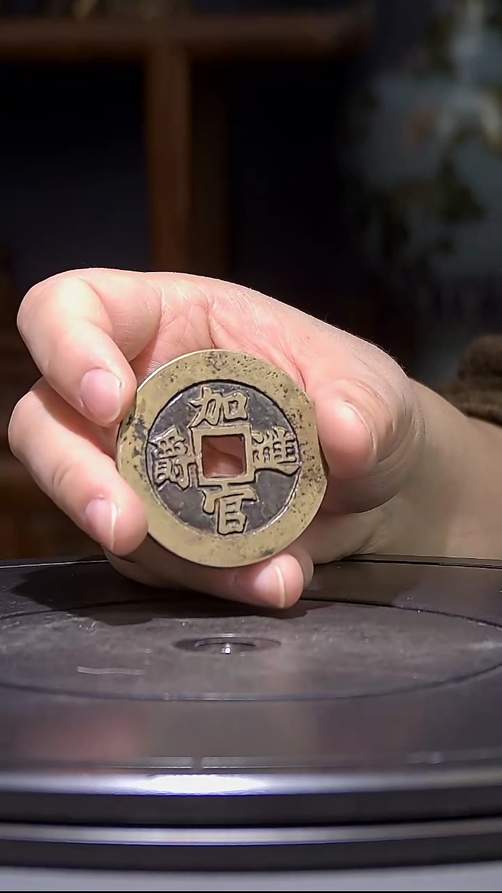 【闪购商品】铜加官进爵       创汇