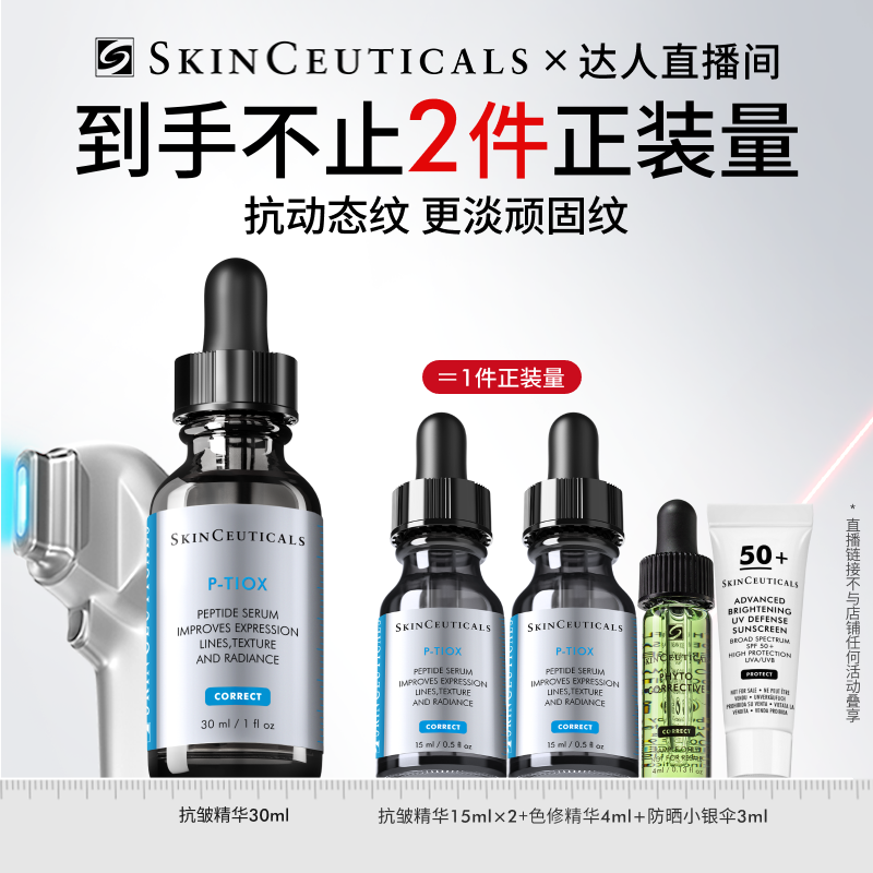 【点击预约】修丽可抗皱精华多肽抗皱淡纹紧致*