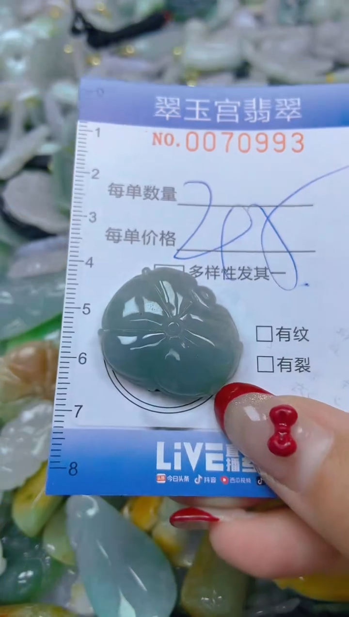 【闪购商品】翡翠颈饰未镶嵌闪购0070993