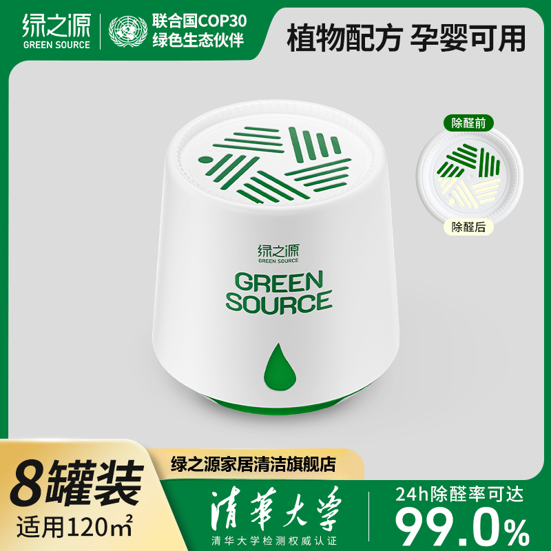 甲醛清除剂8罐家用120㎡内专业除甲醛新房吸甲醛神器变色除醛果冻