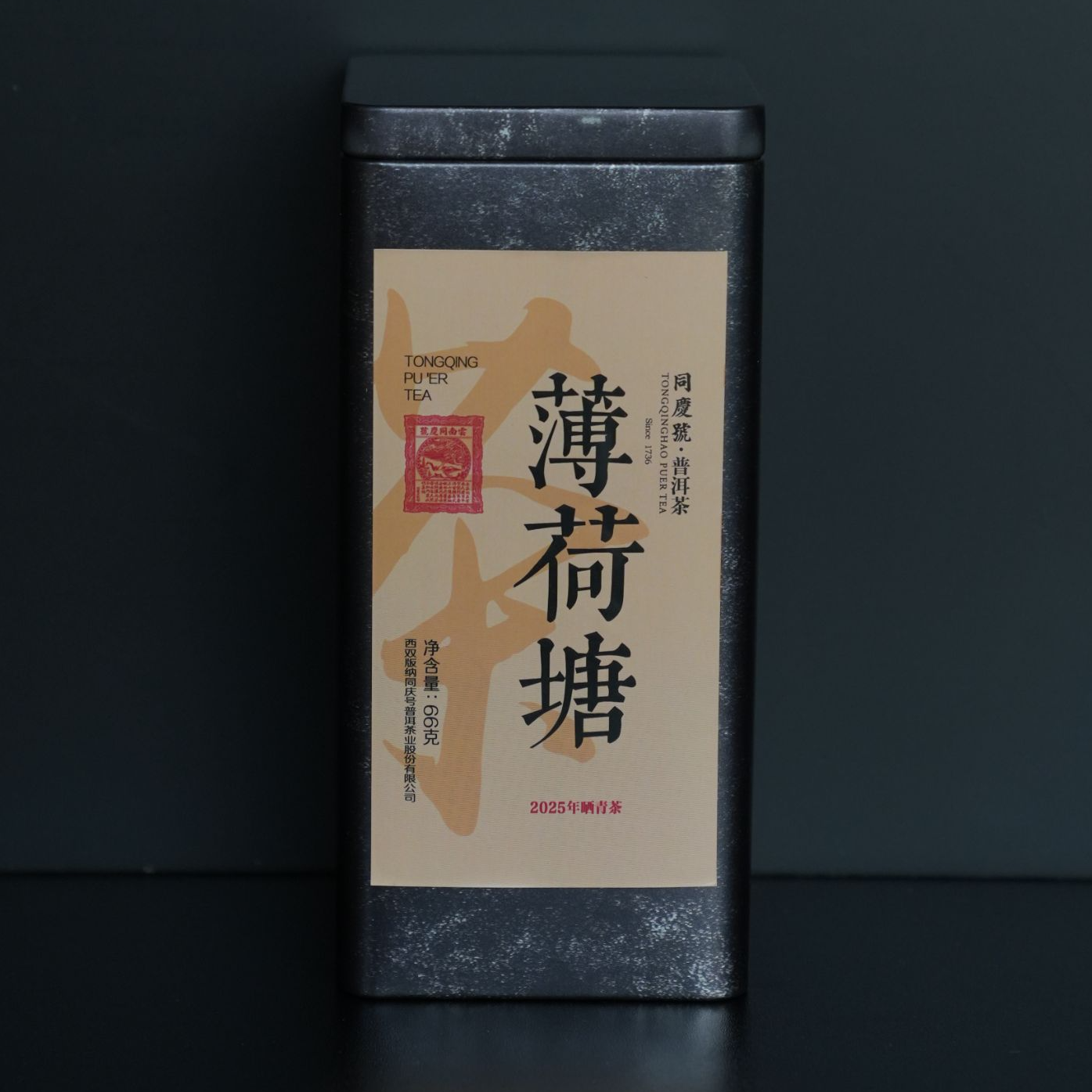 同庆号普洱茶2025薄荷塘生茶散茶66g盒装茶叶
