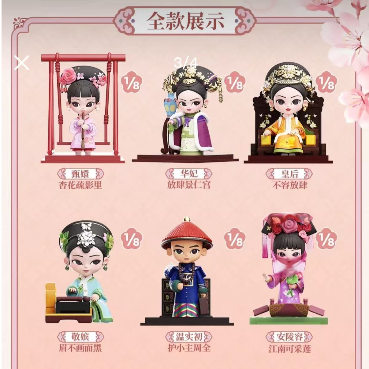 【木木代拆】甄嬛传盲盒新号福利直拍