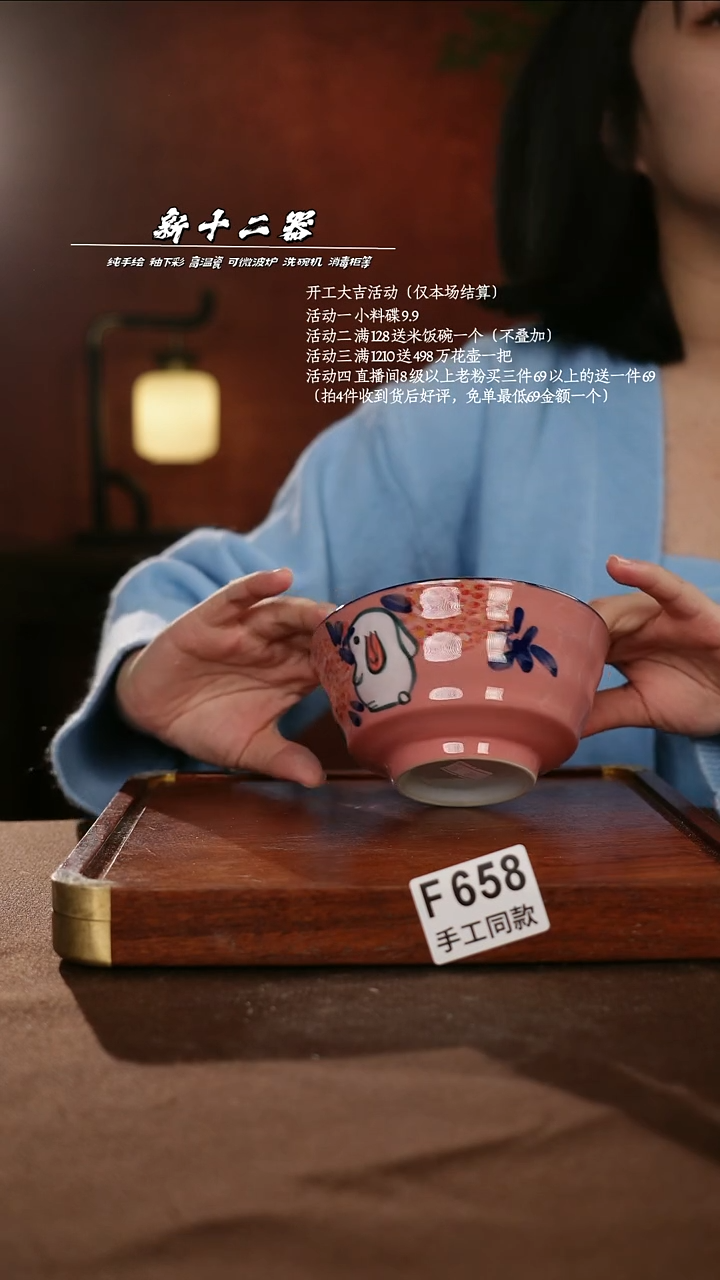 F658新十二器瓷器