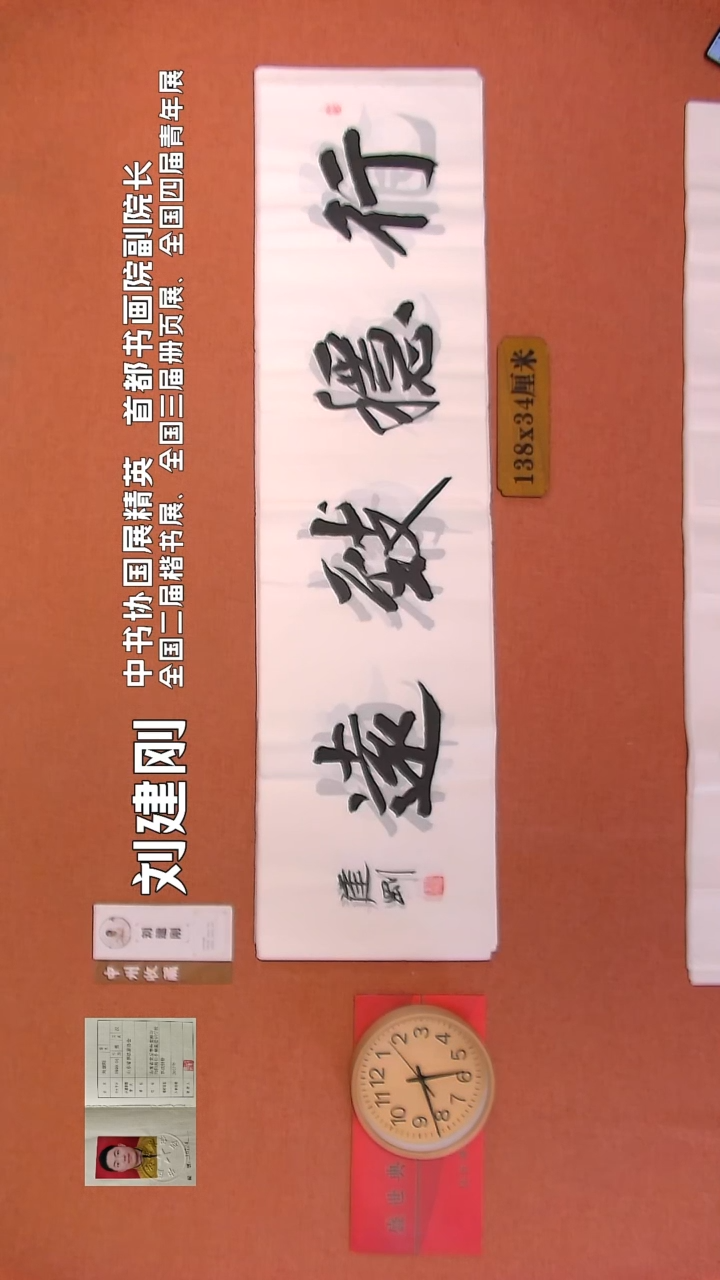 【闪购商品】书法124        刘建刚书法作品