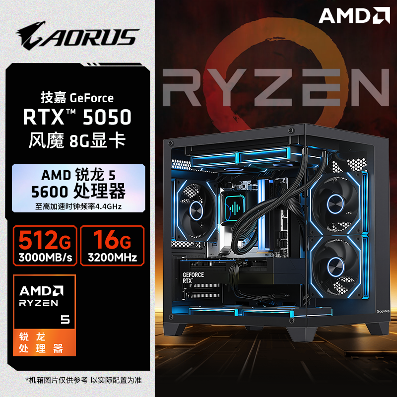 【网游推荐】技嘉旗舰店 5600GT集显学习AORUS 游戏 台式组装电脑