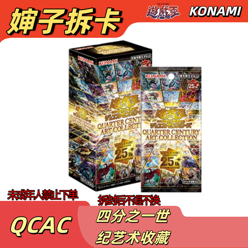 【拆卡拆盒】婶子拆卡 游戏王qcac日版叠叠乐（下单即同意代拆）