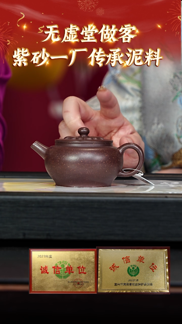 【闪购商品】紫砂茶壶85 无虚堂专场  紫玉金砂