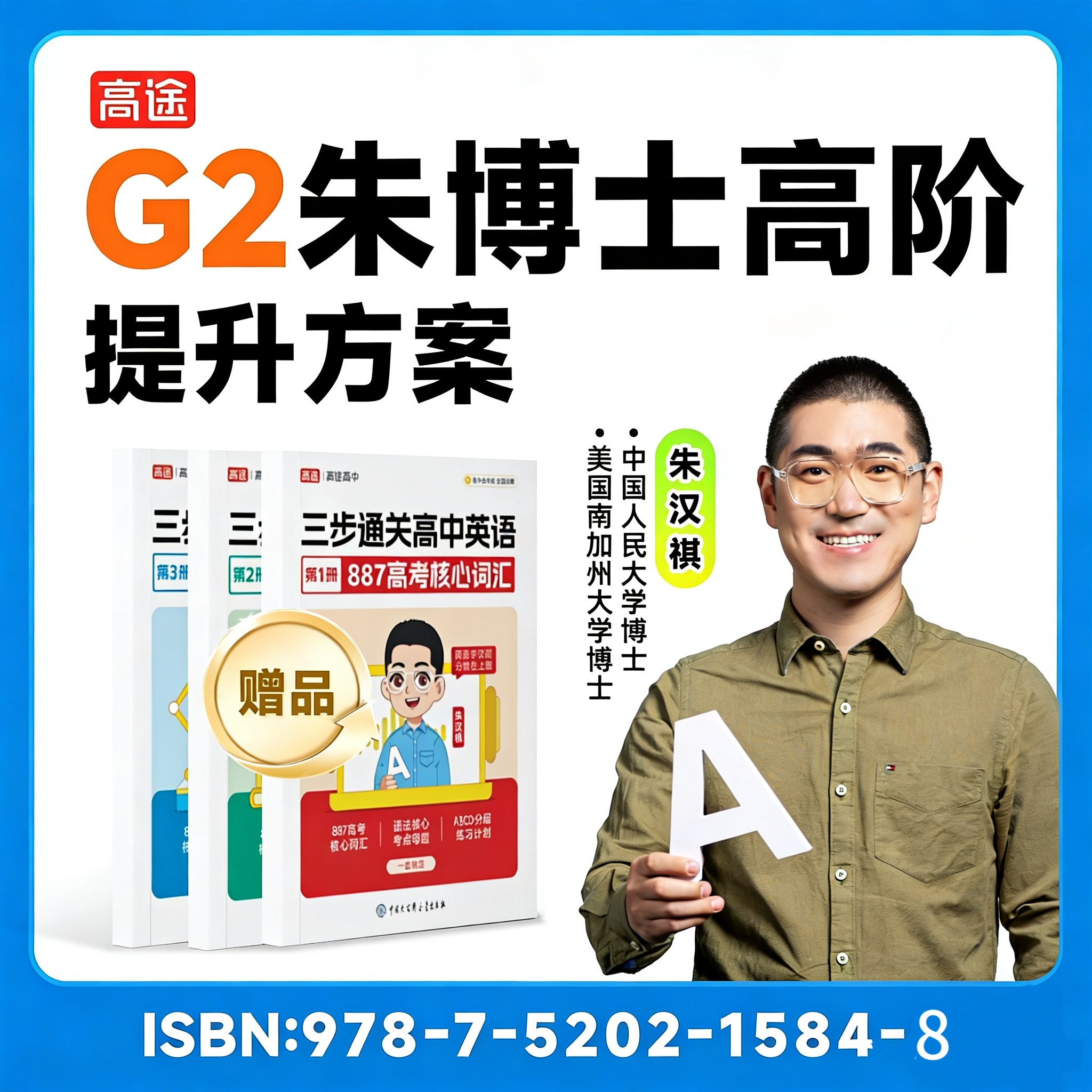 【中美双博士】gao二 全科系统规划