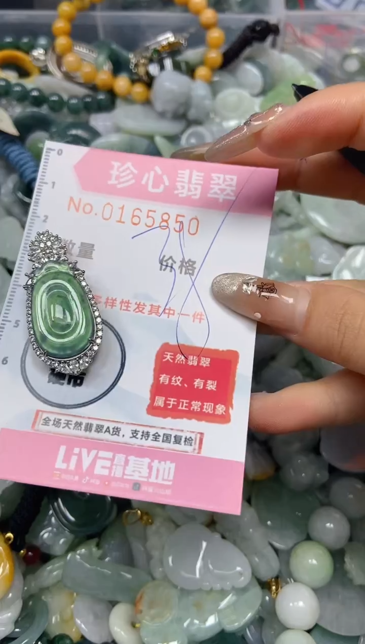 【闪购商品】翡翠颈饰未镶嵌闪购0165850