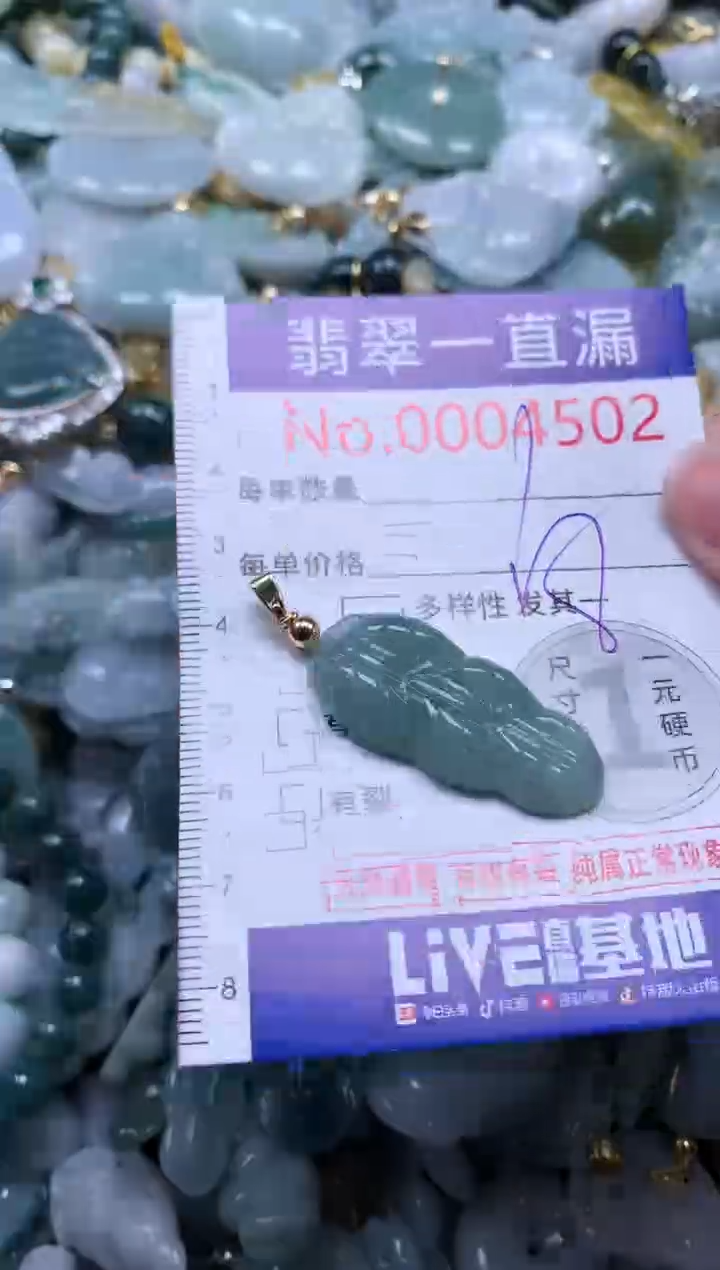 【闪购商品】翡翠未镶嵌吊坠(不含链)4502