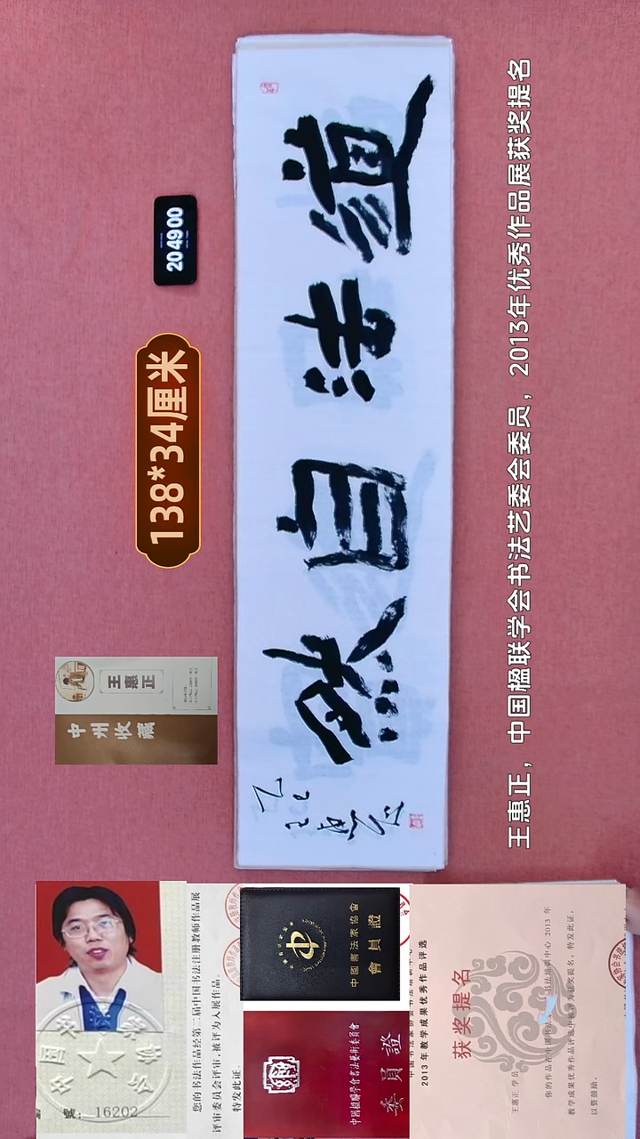 书法138    王老师书法作品