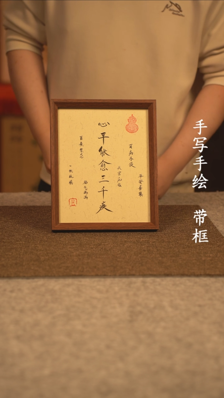 【闪购商品】书法10寸 国潮书法摆件 编号462