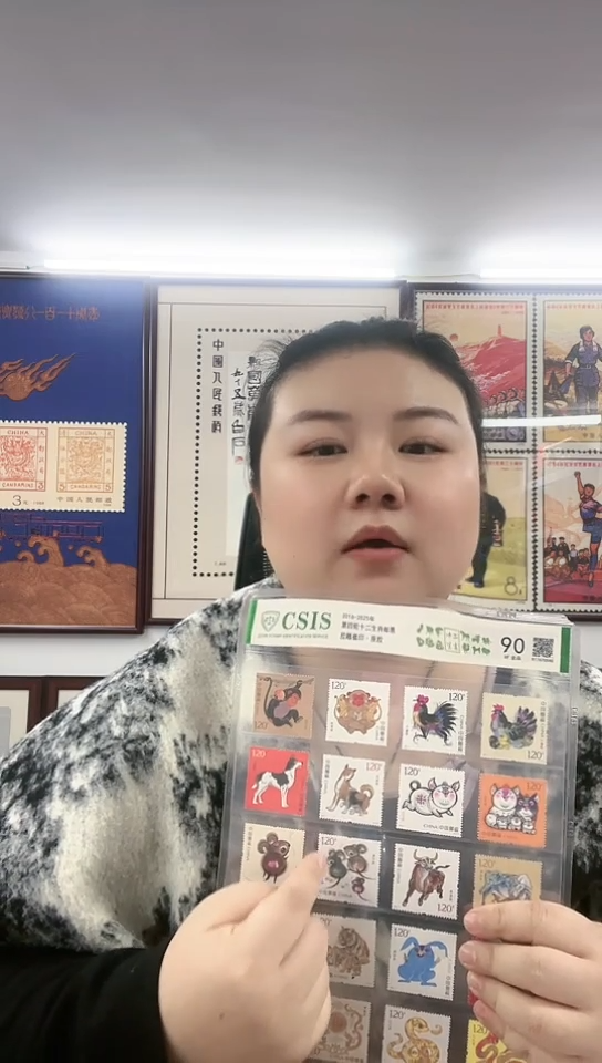 四轮生肖 套票 片材