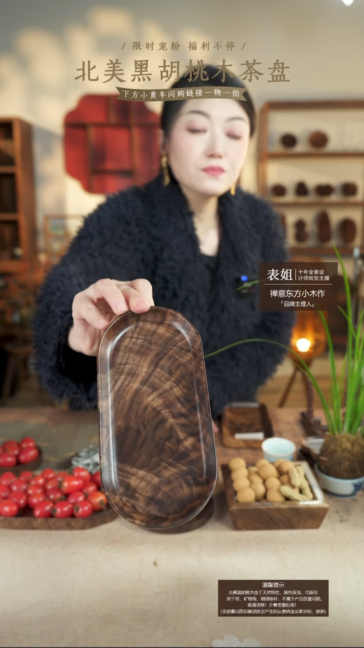 北美黑胡桃木茶盘031