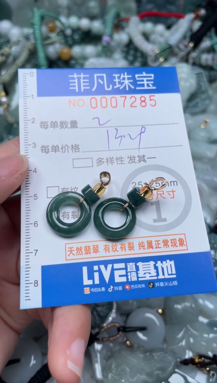 【闪购商品】翡翠颈饰未镶嵌00..7285
