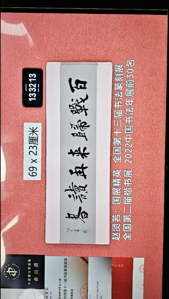 书法245    赵老师书法作品