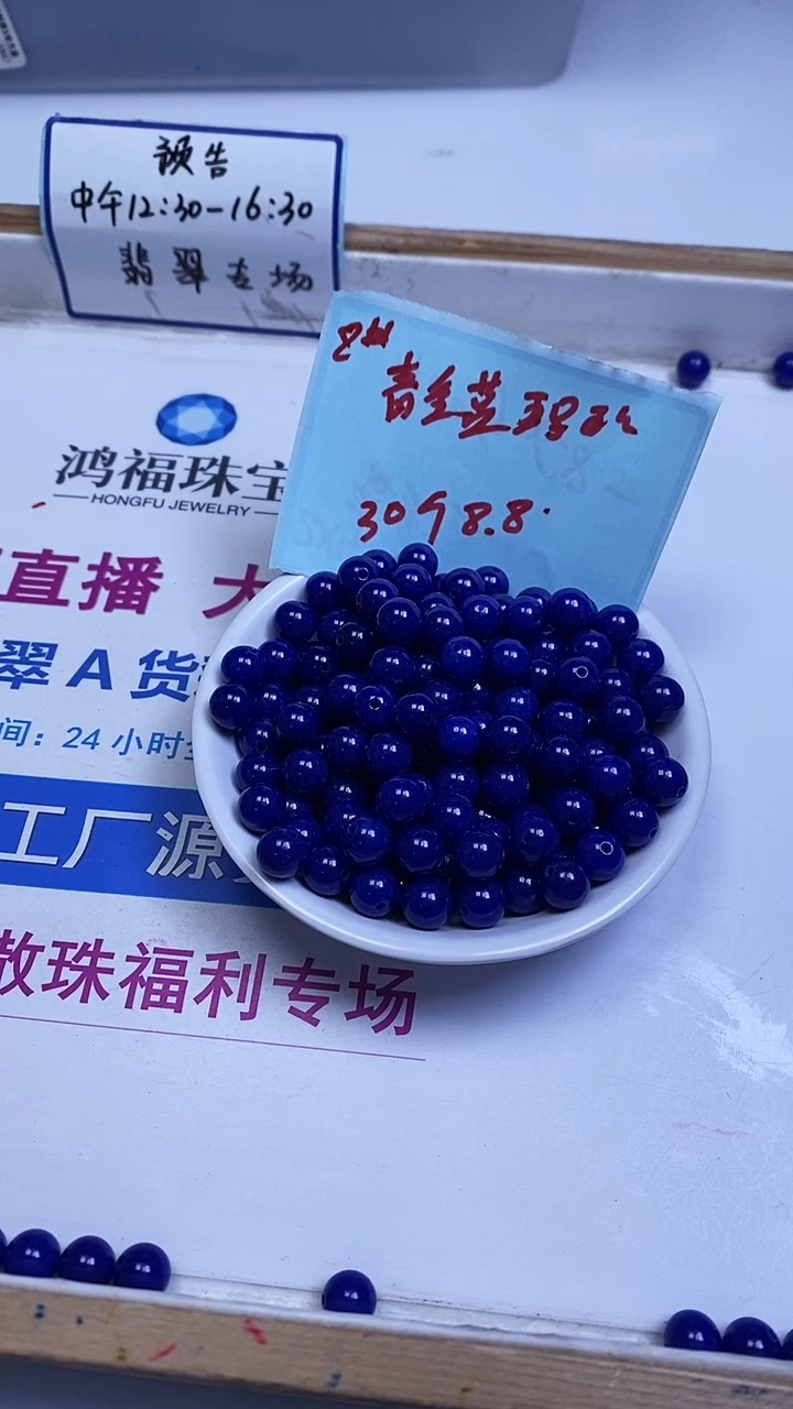 未镶嵌散珠玛瑙/玉髓A1902 青金蓝玛瑙8mm30个8.8元