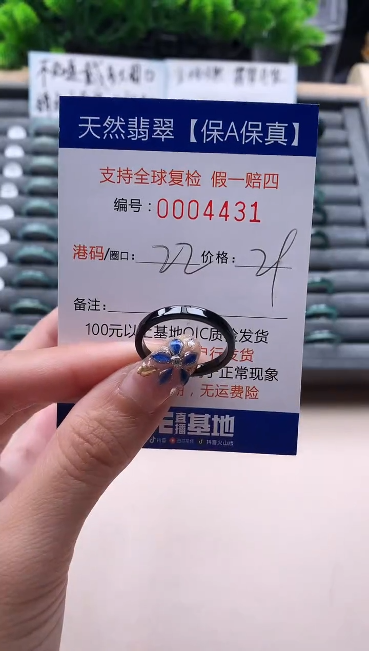 未镶嵌戒指翡翠4431