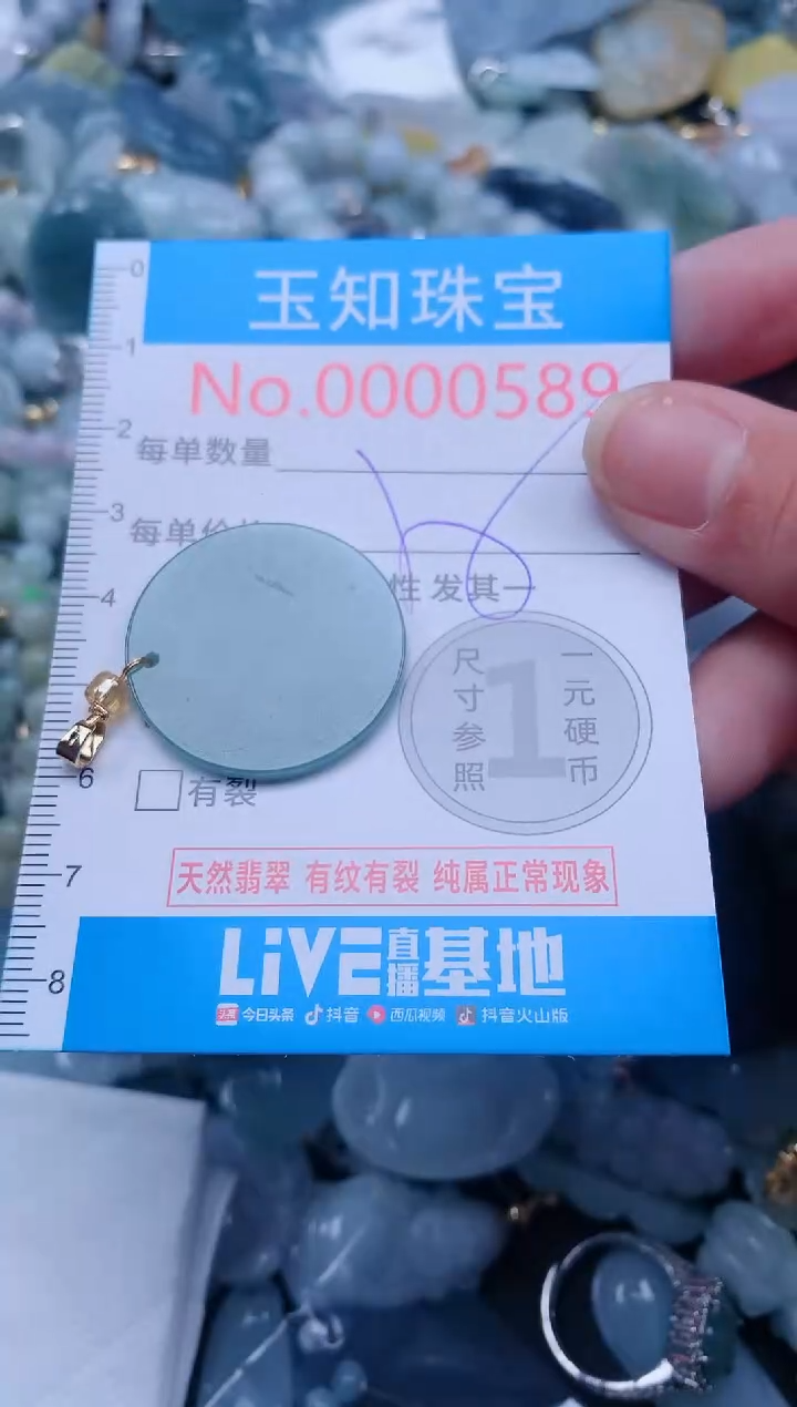 【闪购商品】翡翠吊坠(不含链)未镶嵌589