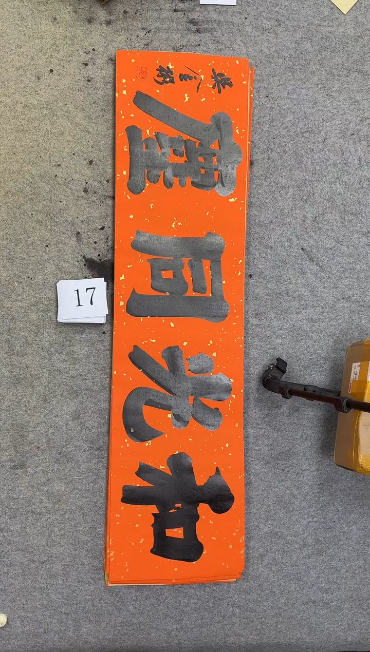 书法17吴金彬你书法作品