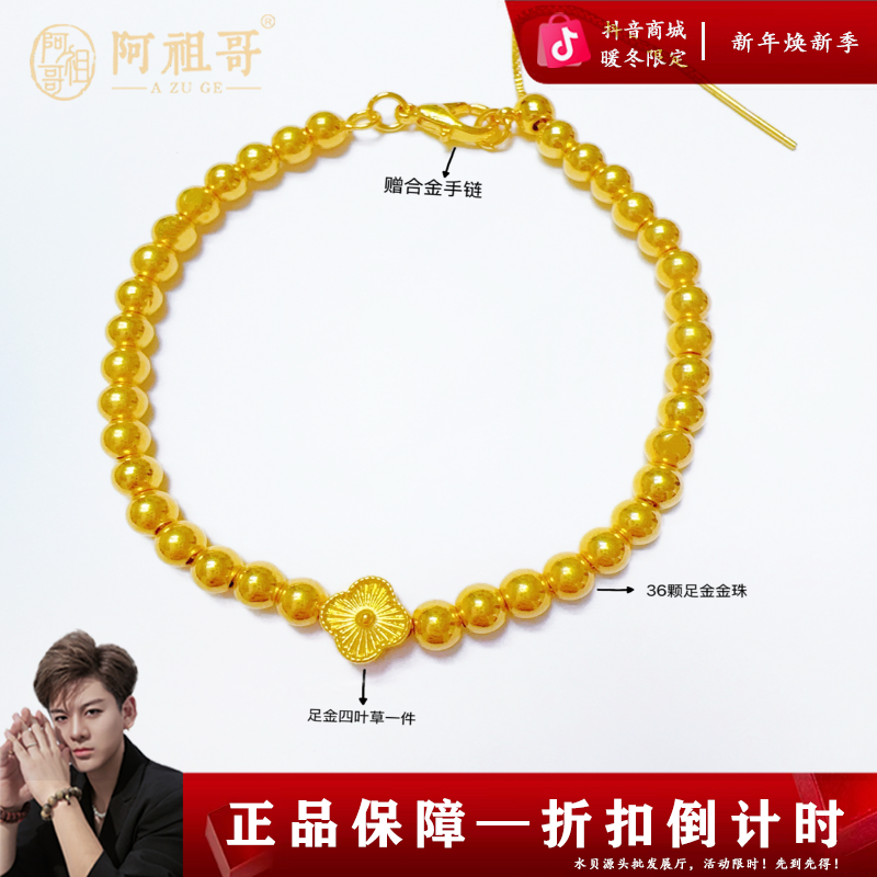 【阿祖严选】足金幸运四叶草（过抖音基地/赠合金配饰）LAZ473