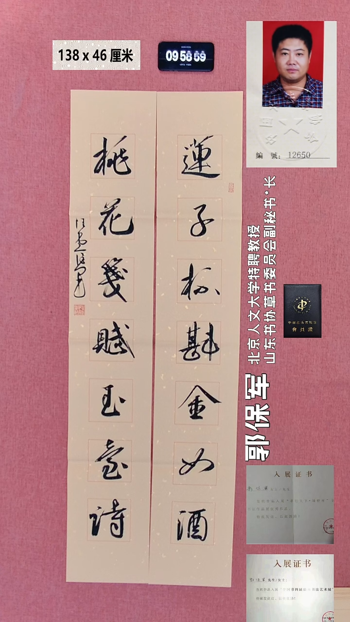 书法193    郭老师书法作品