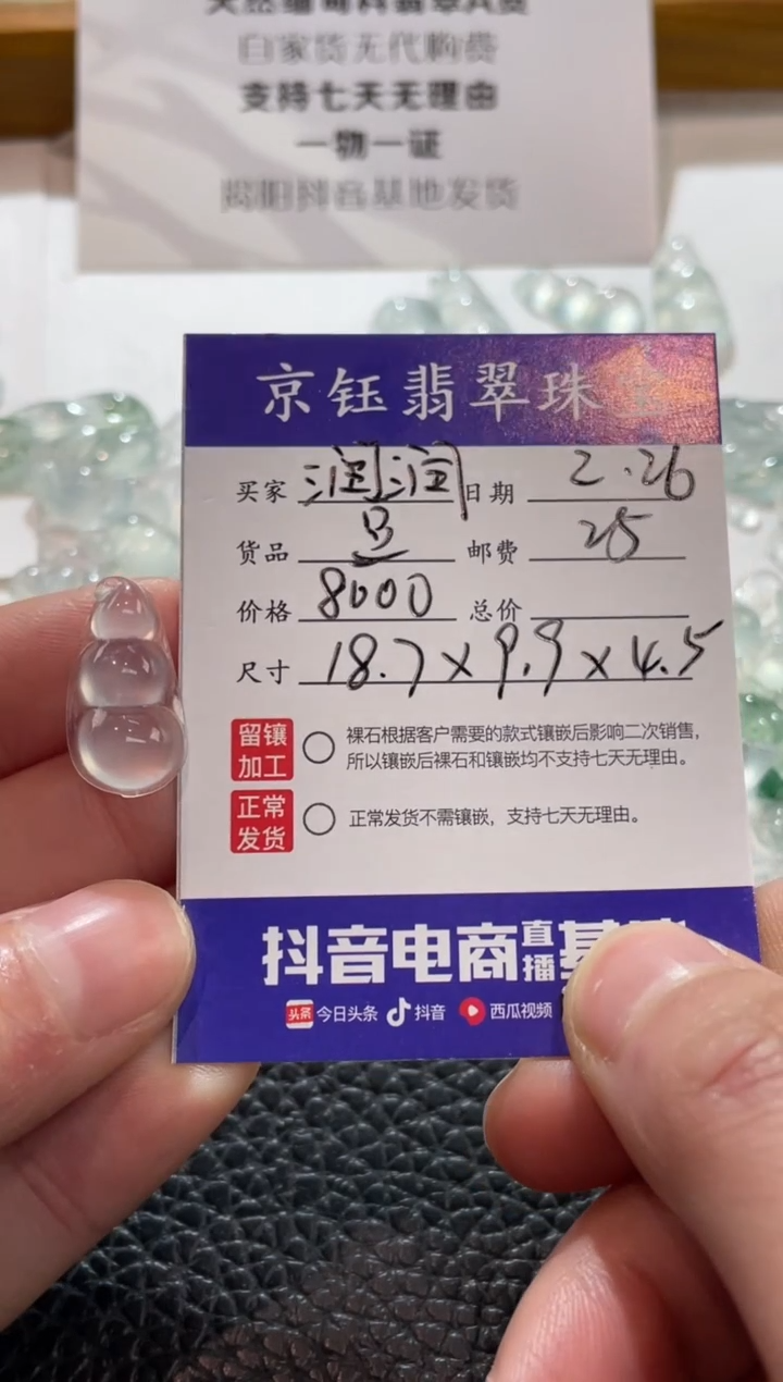 【闪购商品】翡翠裸石裸石豆子