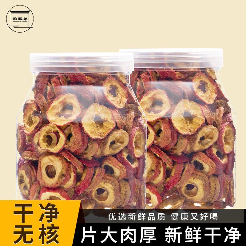 山楂干泡茶片山楂果干新货新鲜无核去核去籽空心山楂片罐装泡水