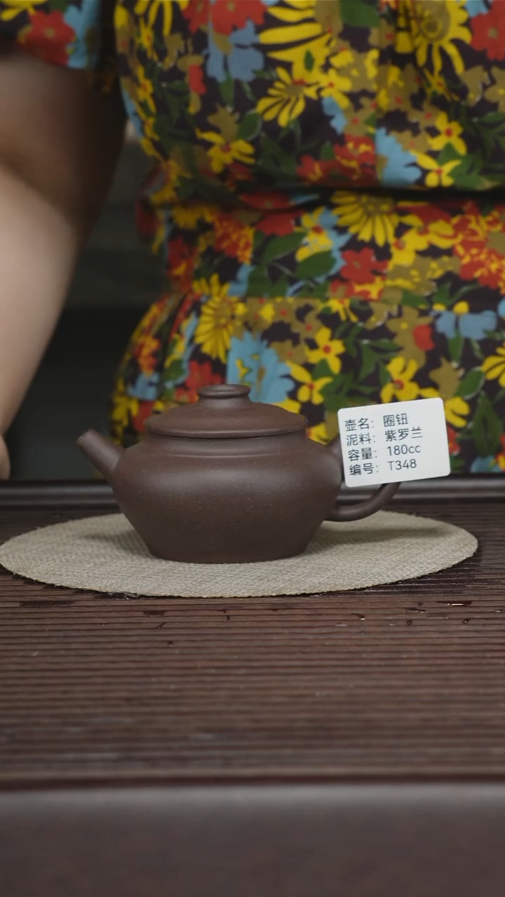 茶壶紫砂T348 紫罗兰 圈钮 180cc
