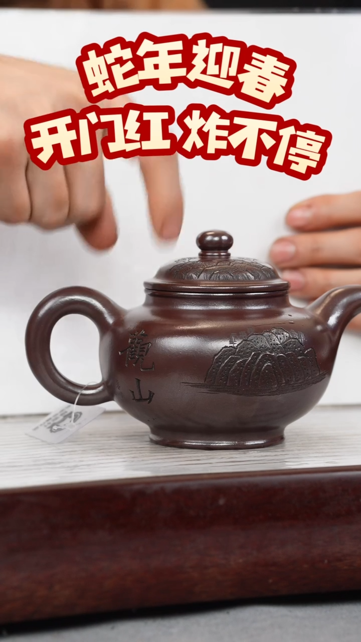 【闪购商品】紫砂茶壶石红 掇只 观山