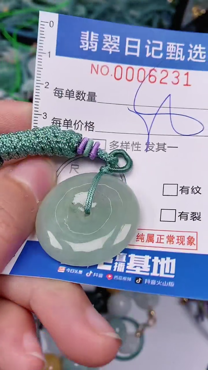 【闪购商品】翡翠颈饰未镶嵌00006231