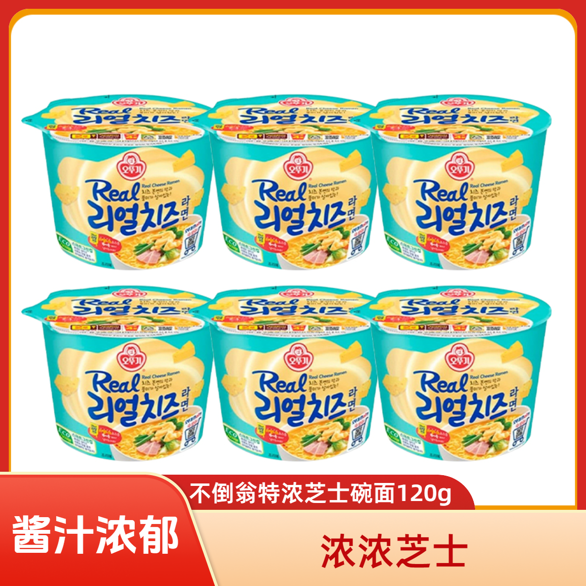 韩国进口食品不倒翁特浓芝士拉面双重奶酪速食方便面大桶120克/碗