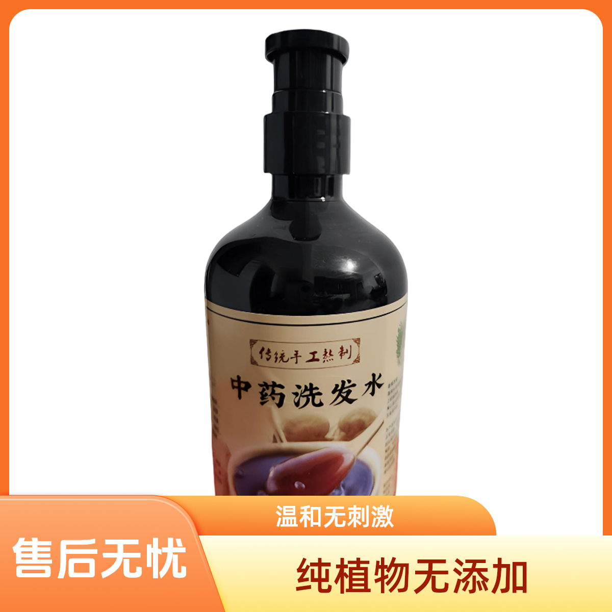 草本手工洗发水纯植物无添加无硅油无香精何首乌妙然婷植物洗发水