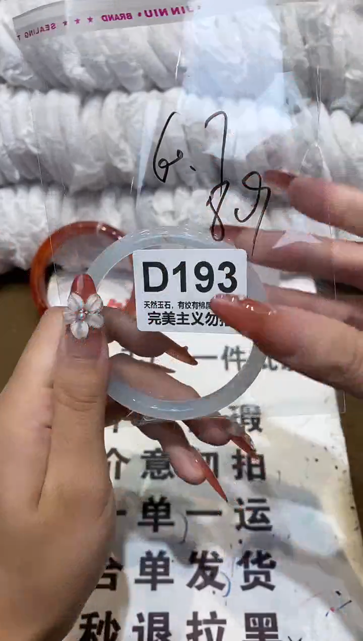 手镯玛瑙/玉髓未镶嵌60