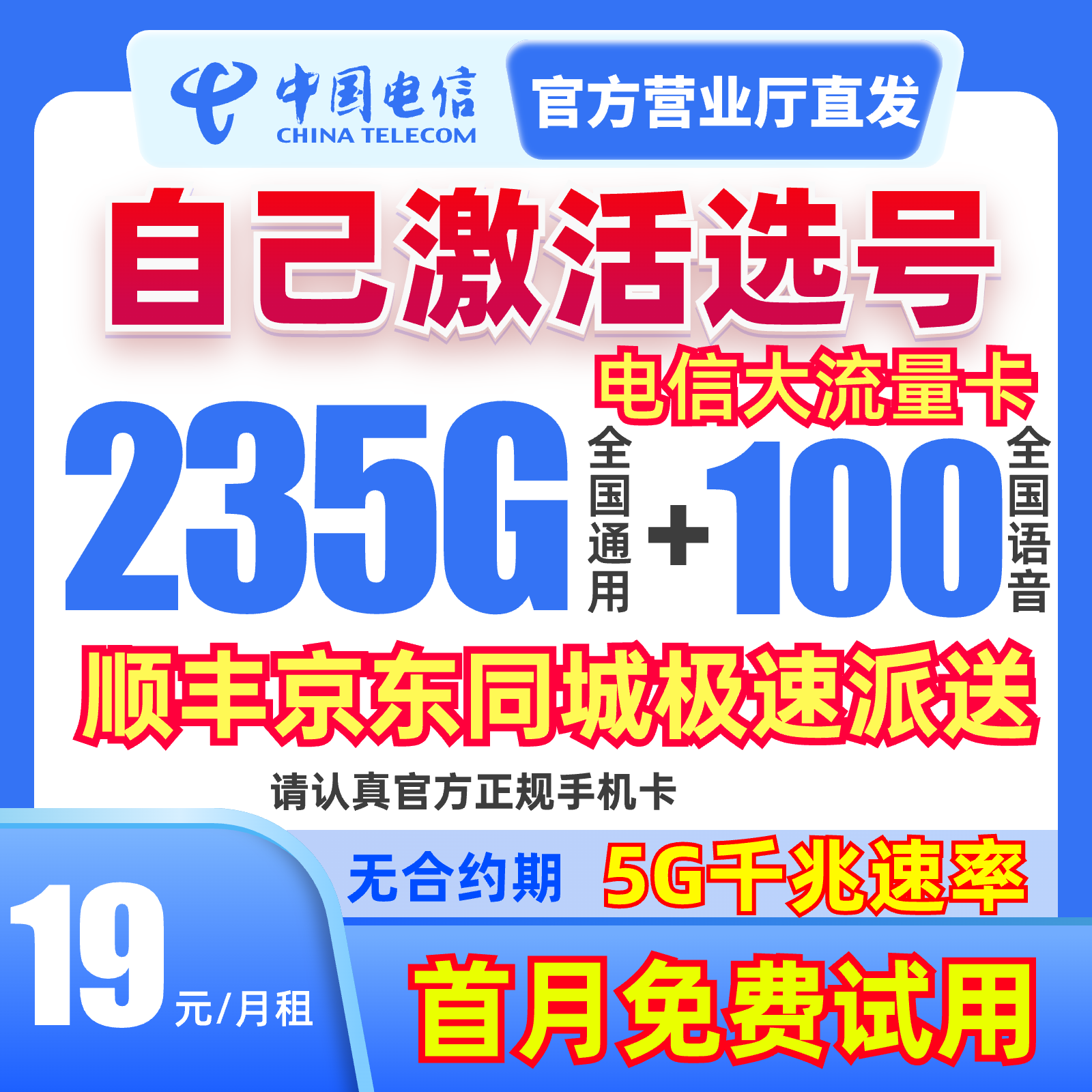 中国电信流量卡19月租235G星卡手机卡电话卡19元200g 电信流量卡