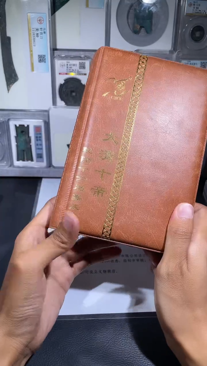 铜琪珍    清代钱币册