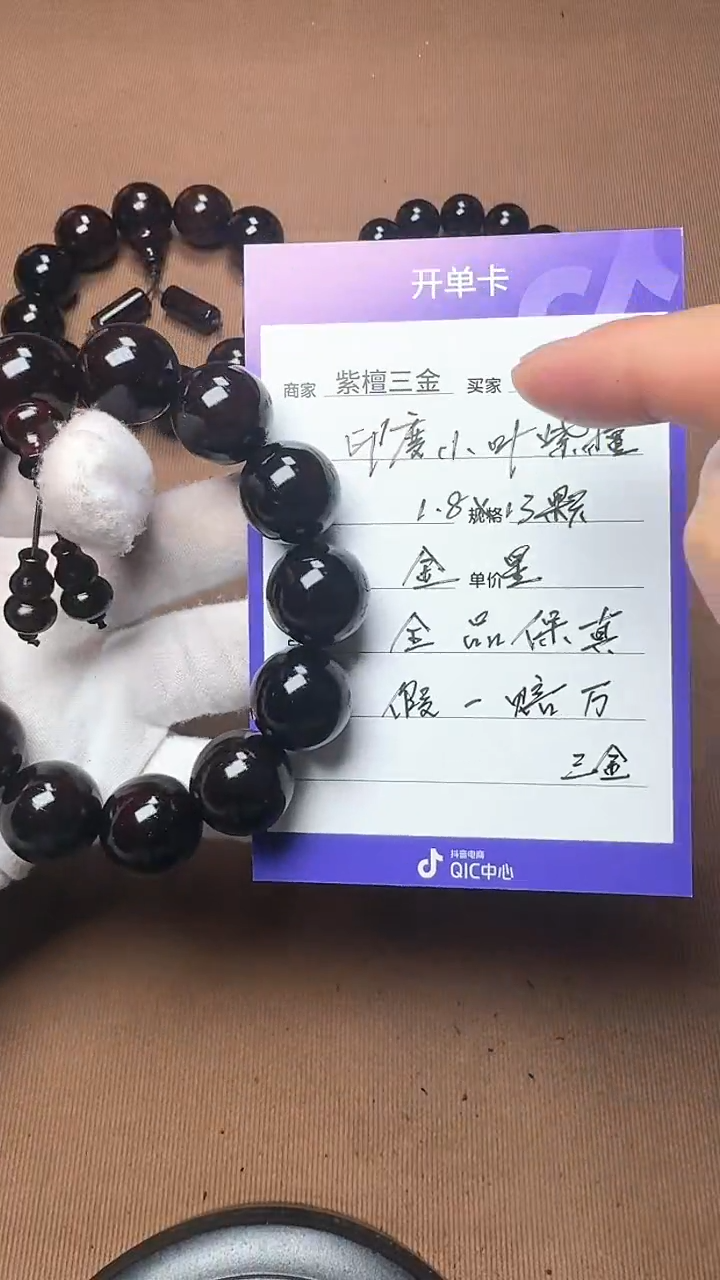 【闪购商品】小叶紫檀手串/手链印度小叶紫檀 金星1.8