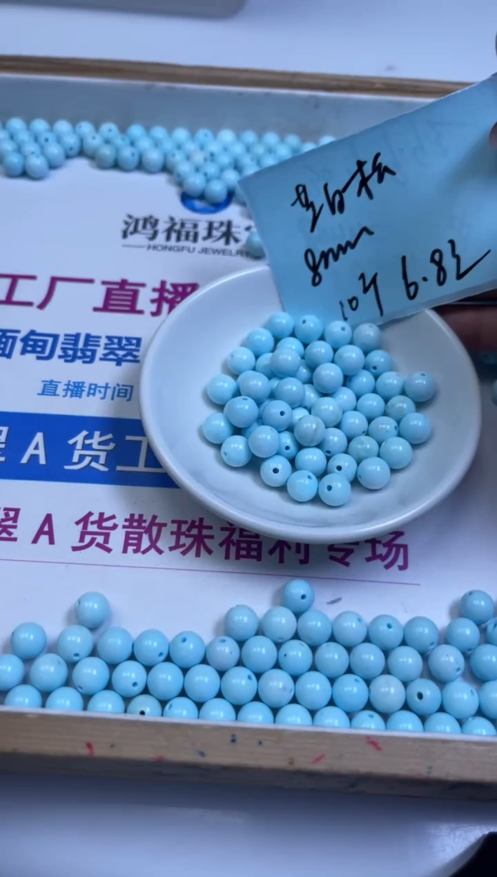 未镶嵌玛瑙手饰B1810 蓝 白 绿 松8mm10个6.8元