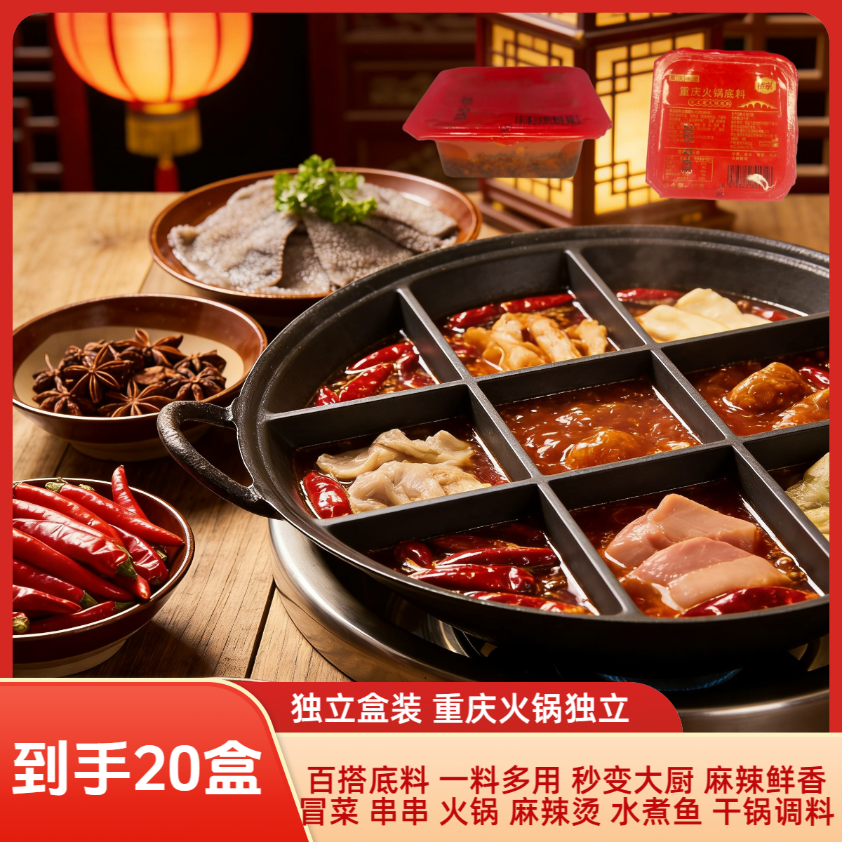重庆牛油火锅底料麻辣鲜香家用 冒菜串串香干锅酱调料[20盒*40克]