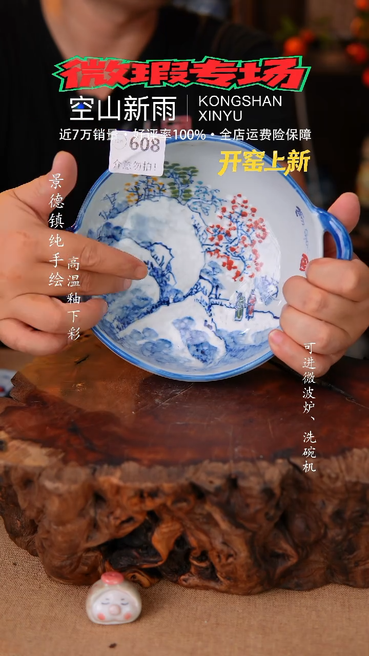 瓷片空山新雨高温瓷器608