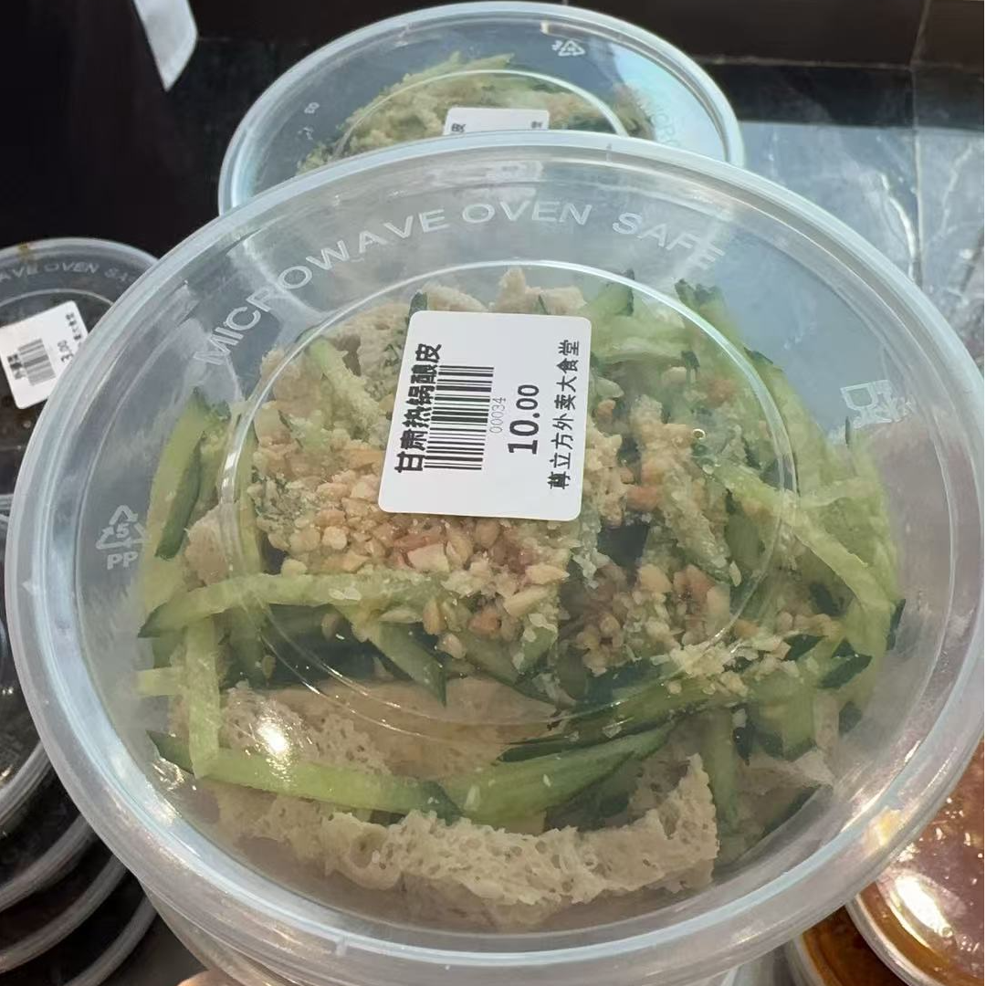 清爽：甘肃热锅酿皮