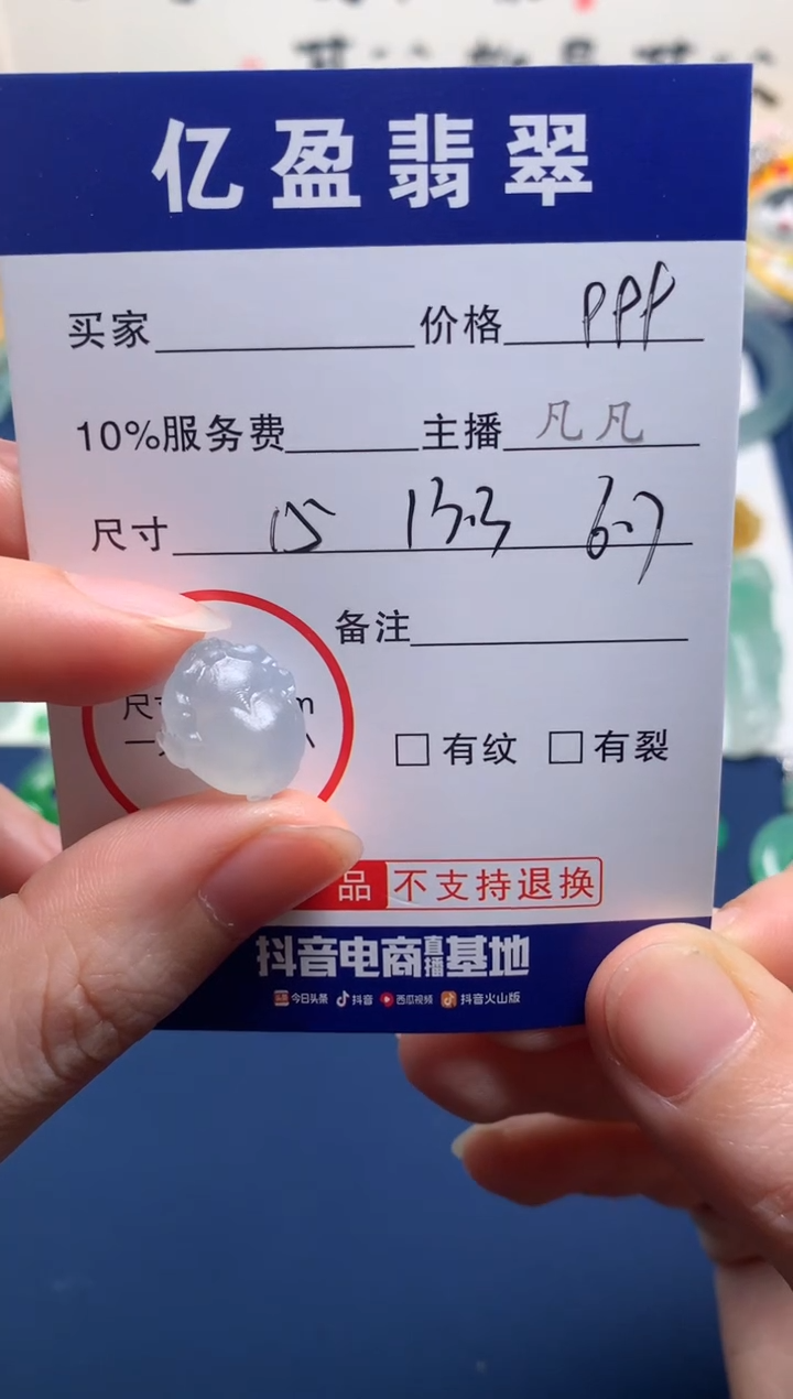 【闪购商品】定制翡翠未镶嵌0364042637