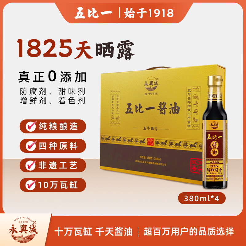 五比一酱油中秋年货节礼盒装380ml*4非遗古法酿造零添加非生老抽