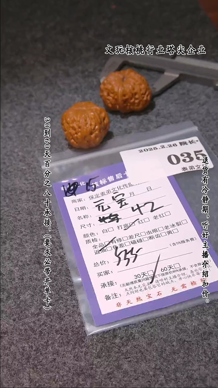 【闪购商品】文玩核桃吊坠035元宝