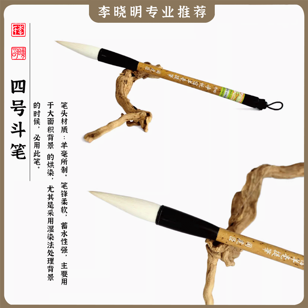 新品【四号斗笔】李晓明定制款国画用具 羊毫书写 四号斗笔