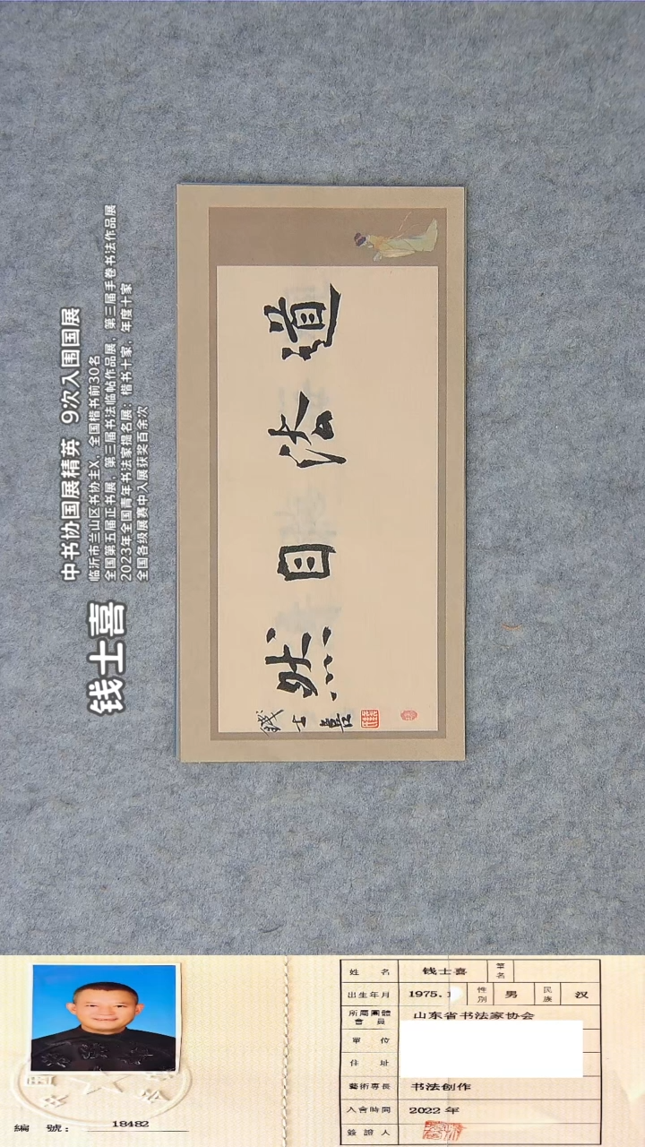 书法钱老师书法作品35*17