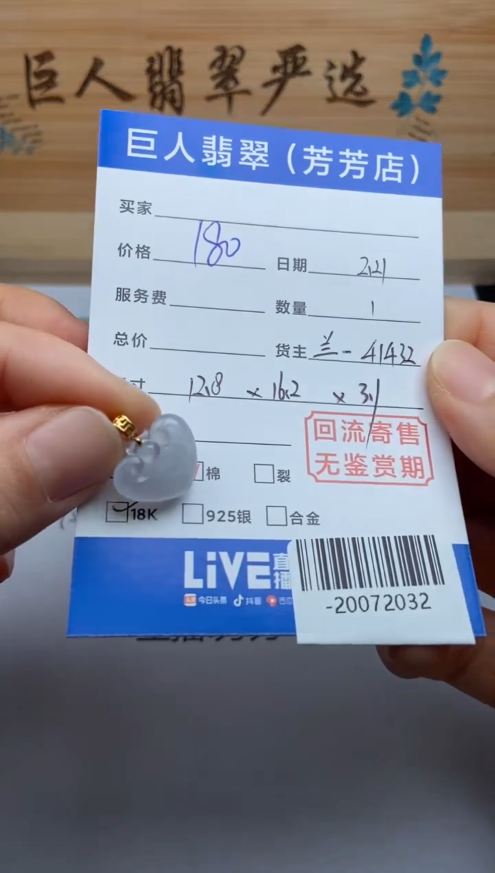 【闪购商品】翡翠颈饰18K金镶嵌多人-20072032