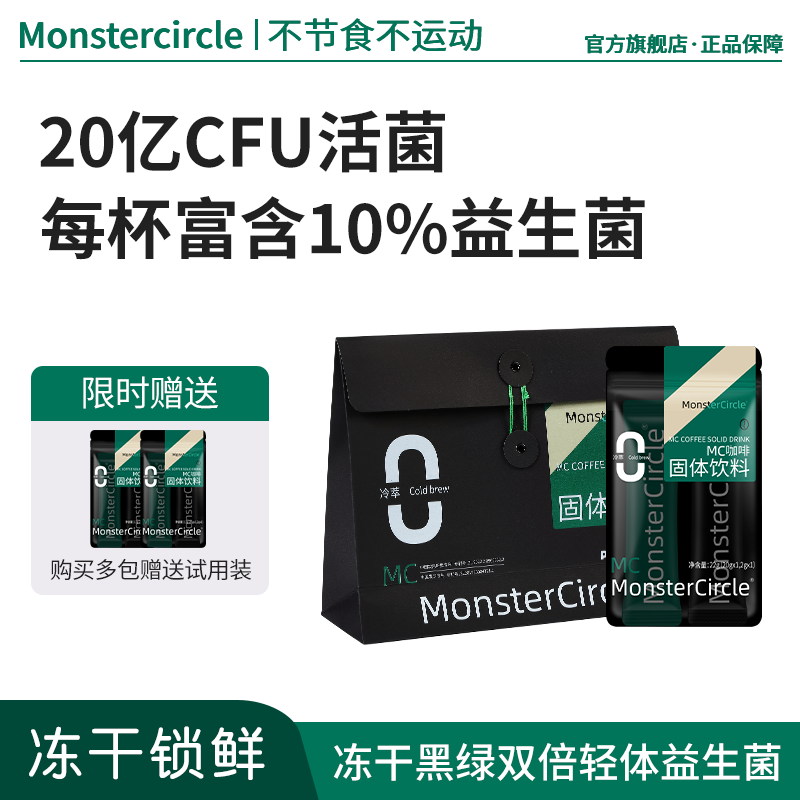 MC黑咖啡冻干冷萃阿拉比卡黑咖啡益生菌B420女生上班专用咖啡
