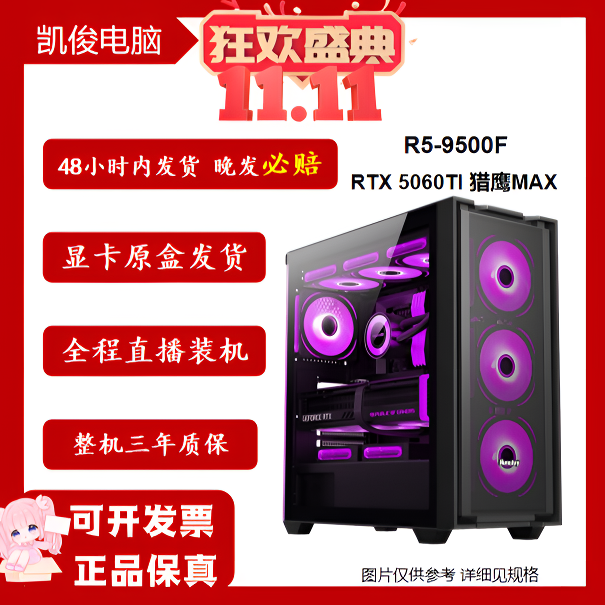 【小何的百宝商店】9500F盒装+5060TI 8G台式电脑主机