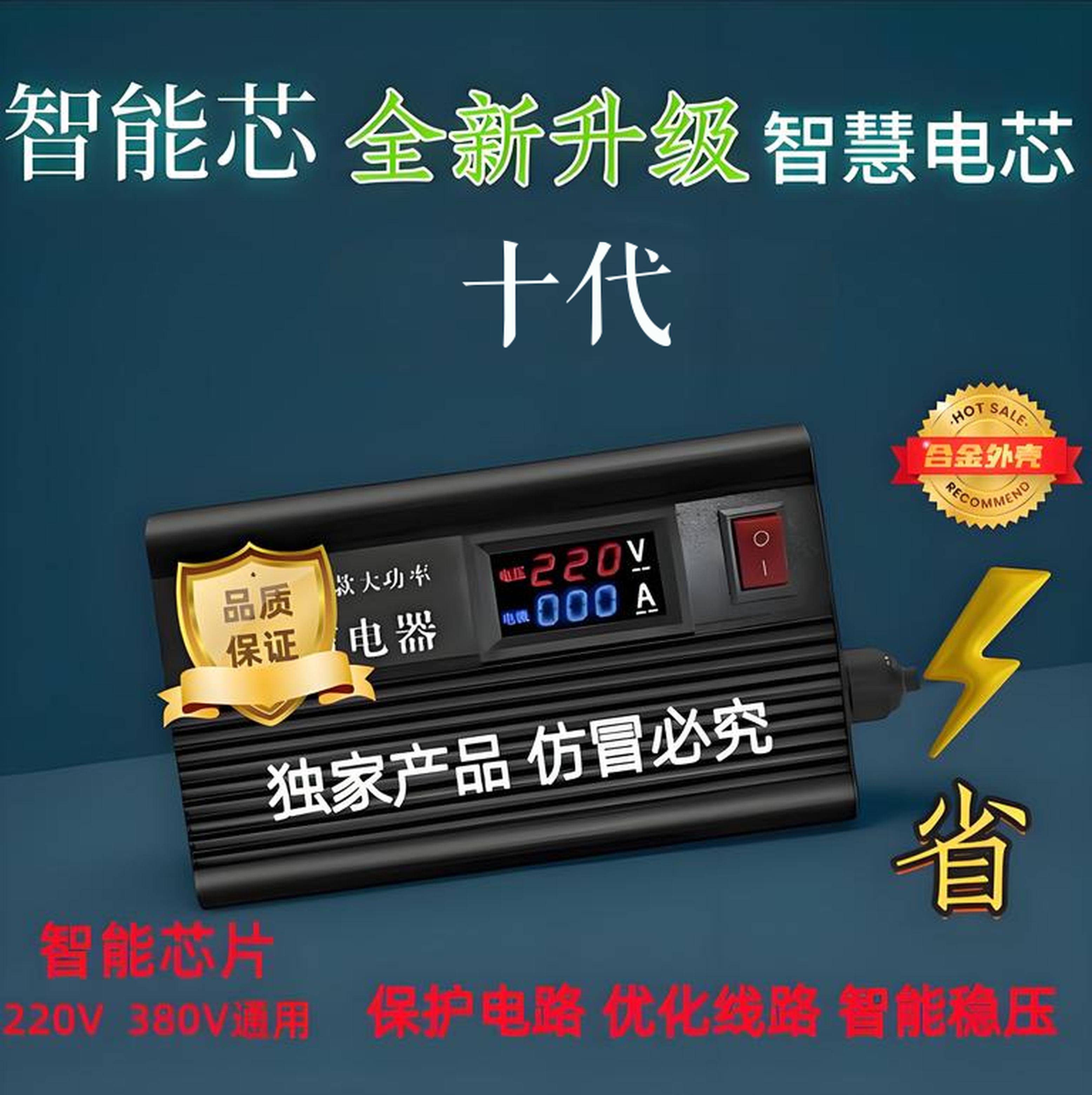 旗舰版【智能芯十代】全屋电器智能插座优化控制家用商用